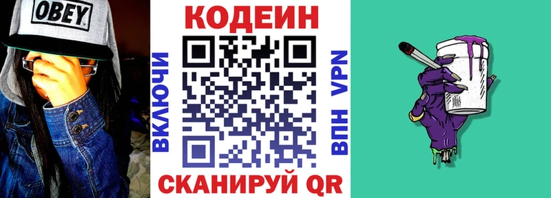 Кодеин Purple Drank  Калтан 